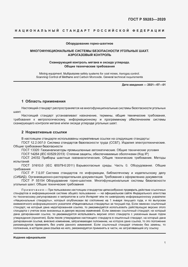 Страница 4 ГОСТ Р 59283-2020