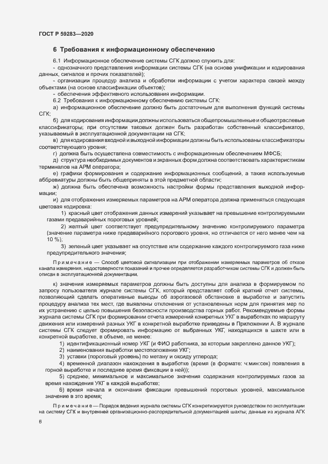 Страница 9 ГОСТ Р 59283-2020