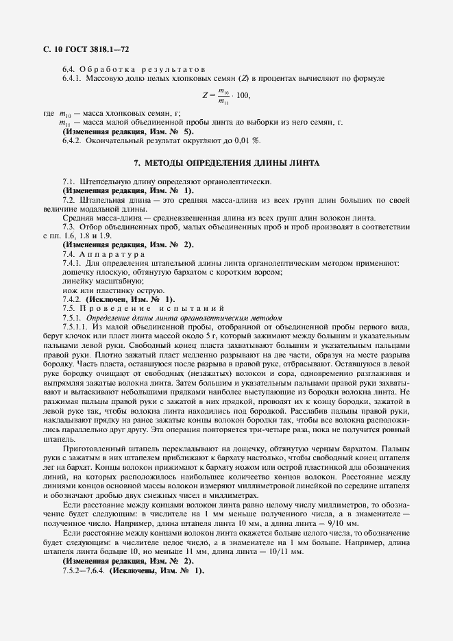 Страница 11 ГОСТ 3818.1-72