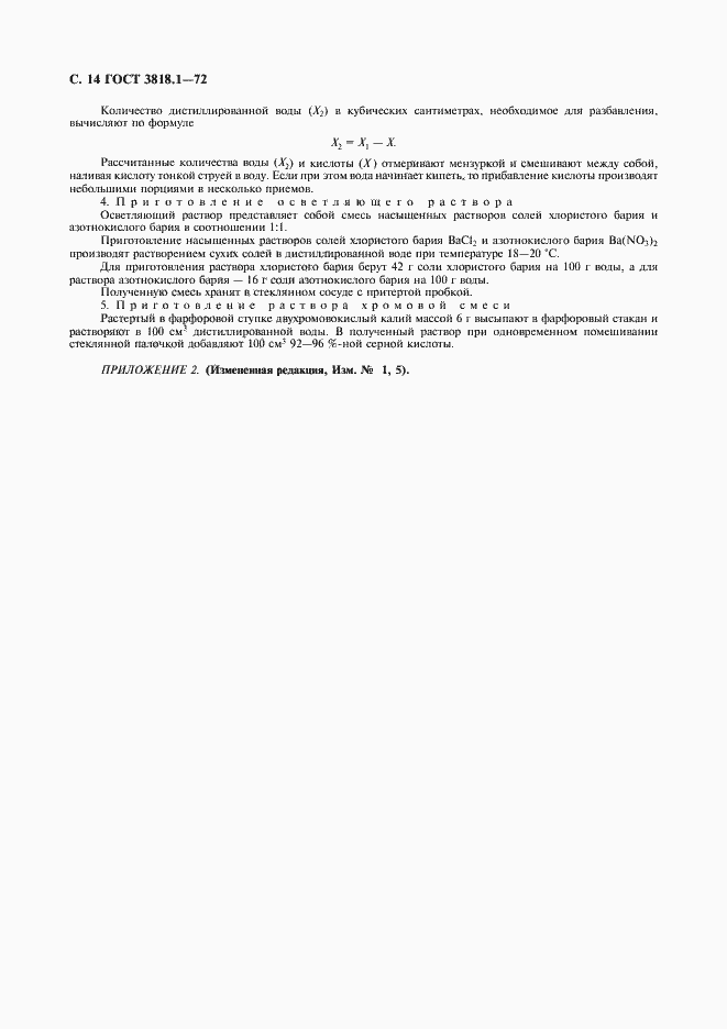 Страница 15 ГОСТ 3818.1-72