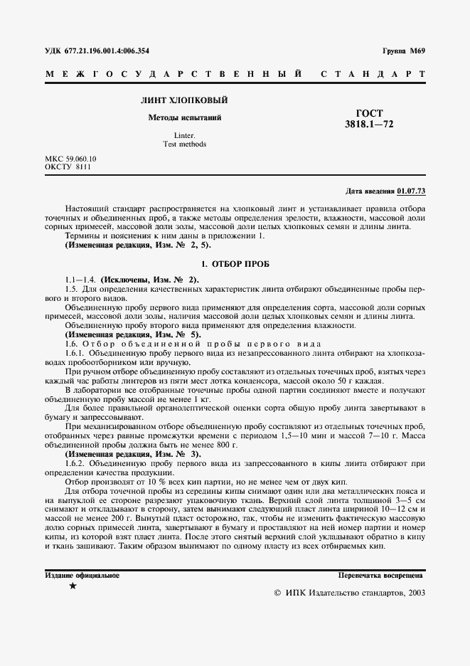 Страница 2 ГОСТ 3818.1-72