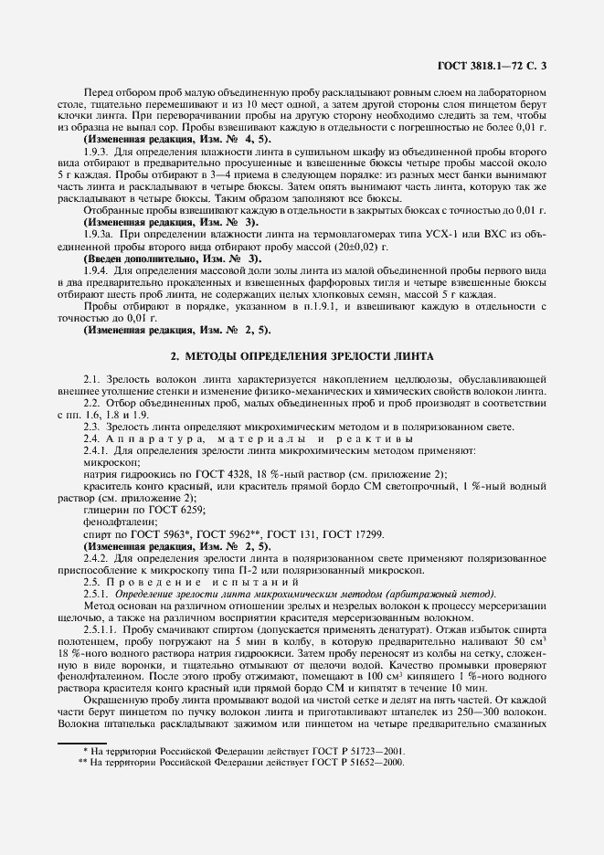 Страница 4 ГОСТ 3818.1-72