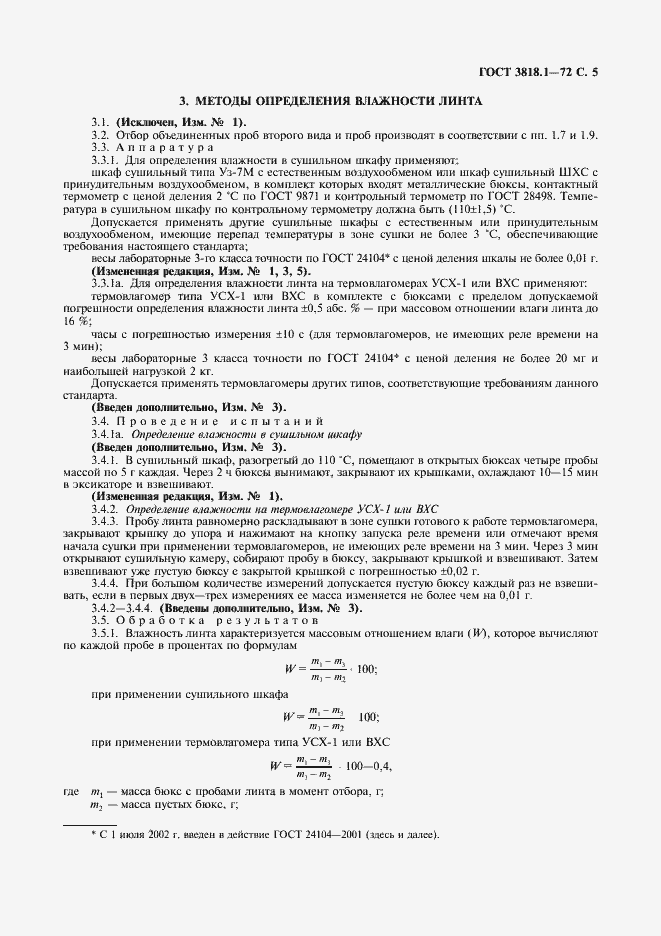 Страница 6 ГОСТ 3818.1-72