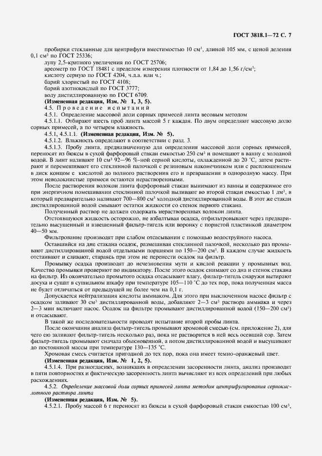 Страница 8 ГОСТ 3818.1-72