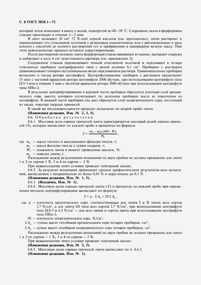 Страница 9 ГОСТ 3818.1-72