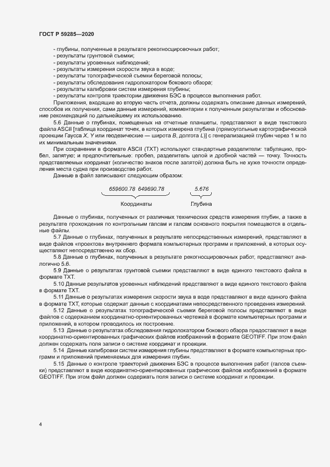 Страница 6 ГОСТ Р 59285-2020