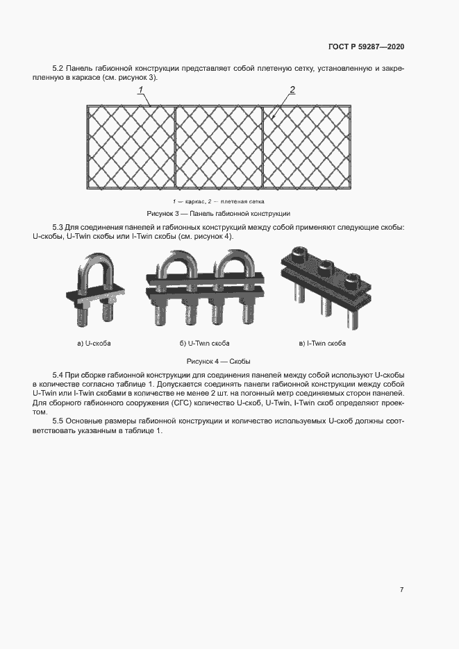 Страница 10 ГОСТ Р 59287-2020