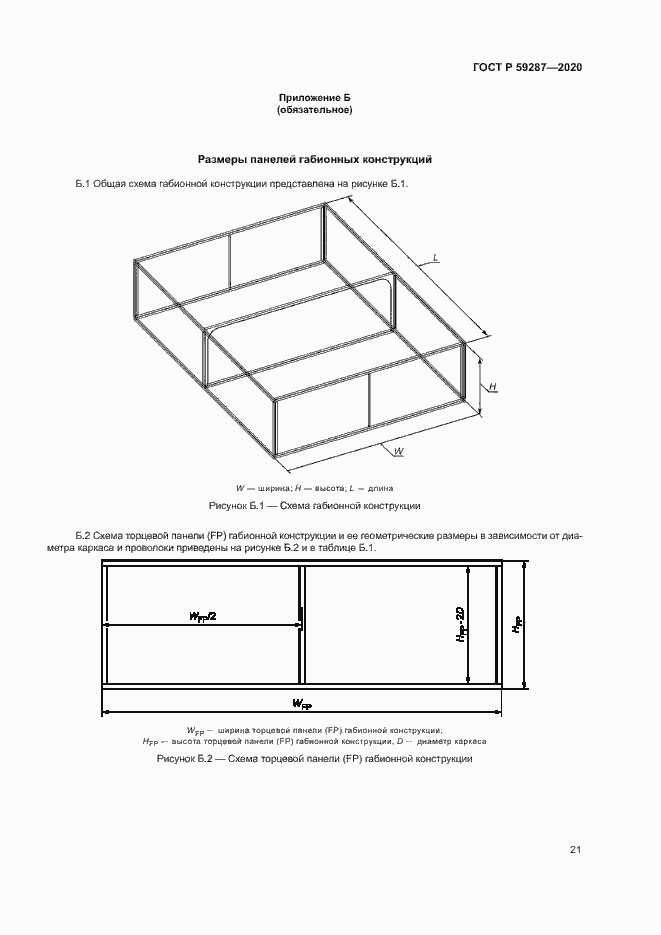 Страница 24 ГОСТ Р 59287-2020
