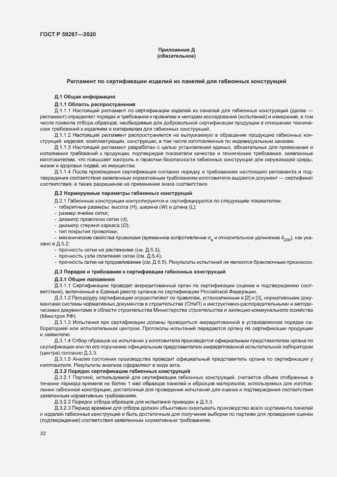 Страница 35 ГОСТ Р 59287-2020