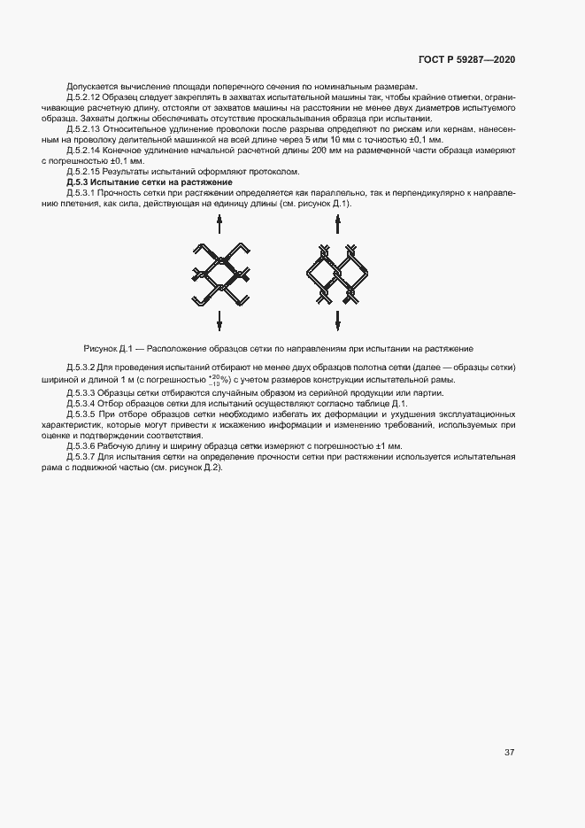 Страница 40 ГОСТ Р 59287-2020