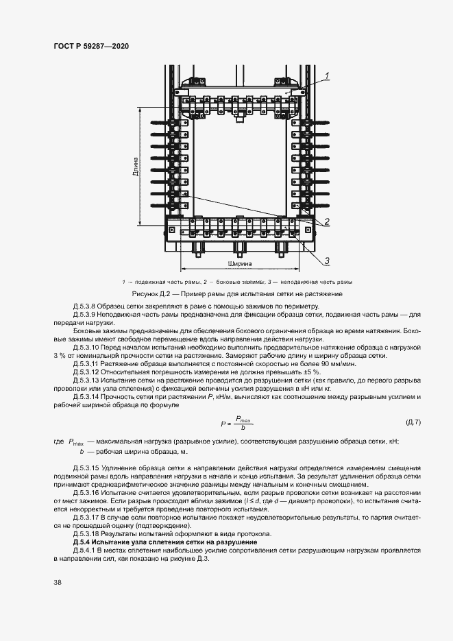 Страница 41 ГОСТ Р 59287-2020