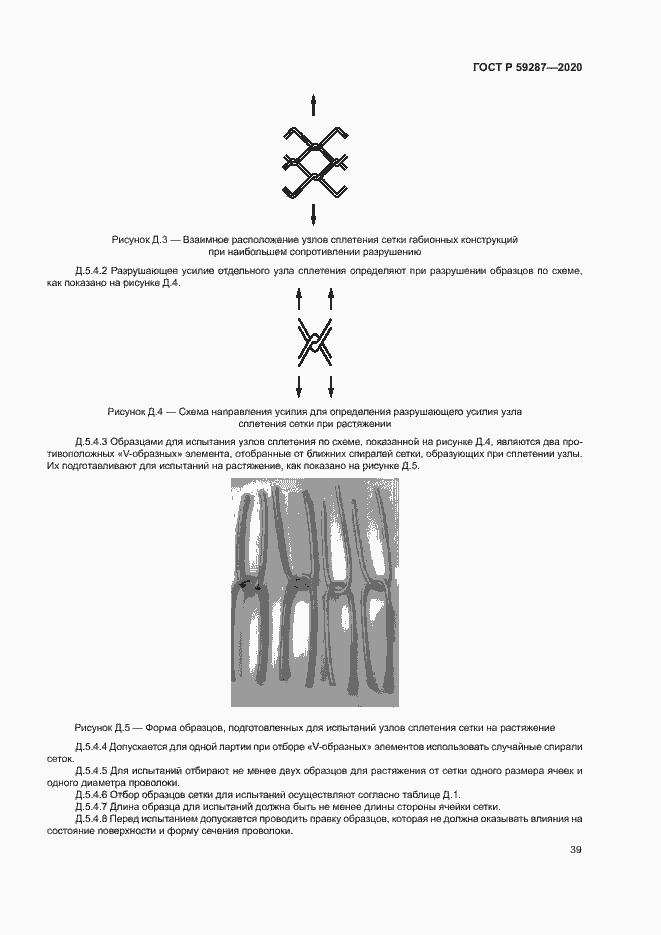 Страница 42 ГОСТ Р 59287-2020