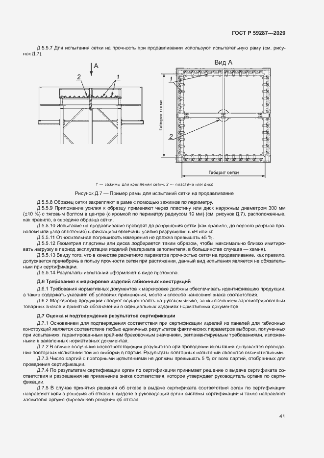 Страница 44 ГОСТ Р 59287-2020