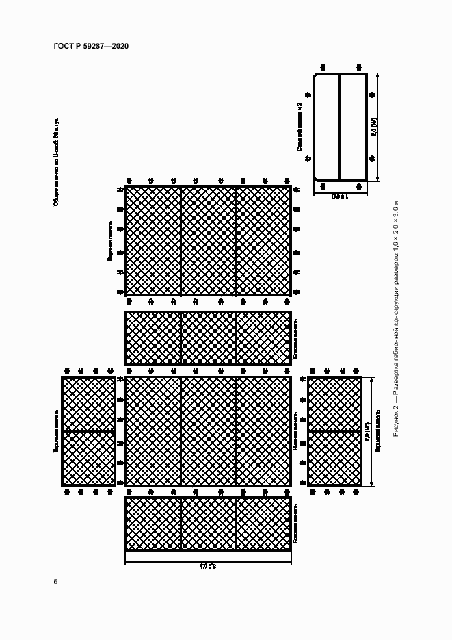 Страница 9 ГОСТ Р 59287-2020