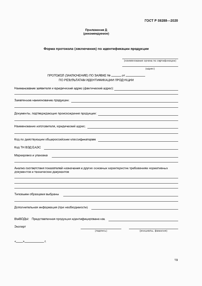 Страница 23 ГОСТ Р 59288-2020