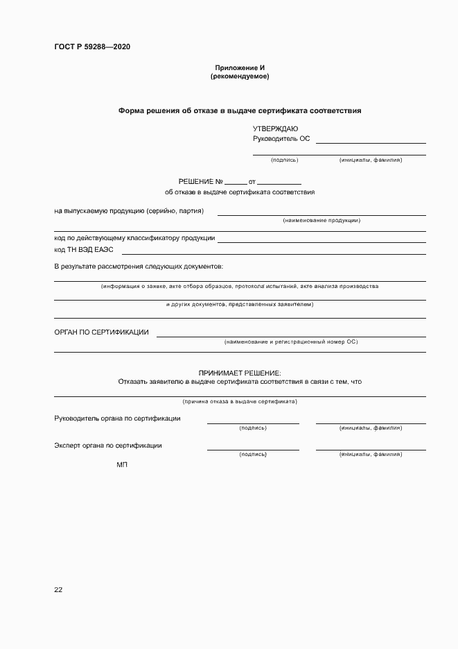 Страница 26 ГОСТ Р 59288-2020