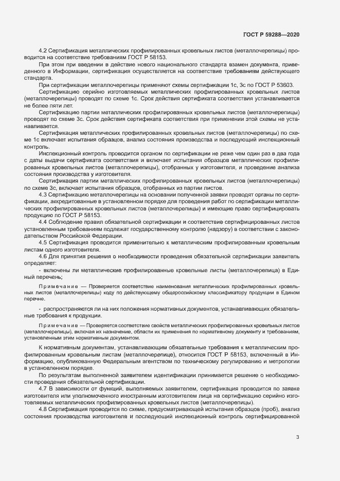 Страница 7 ГОСТ Р 59288-2020