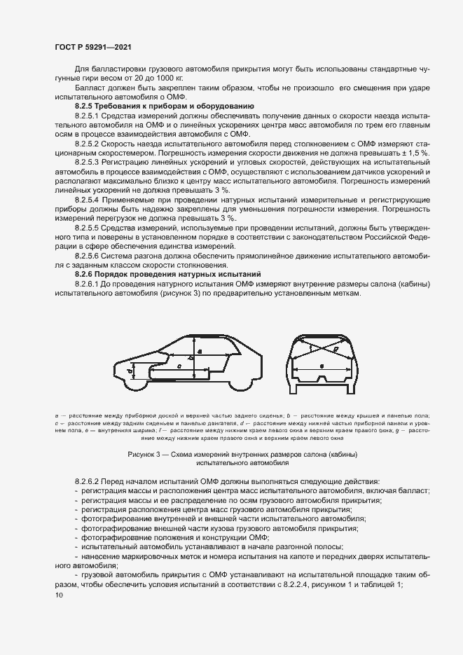 Страница 13 ГОСТ Р 59291-2021