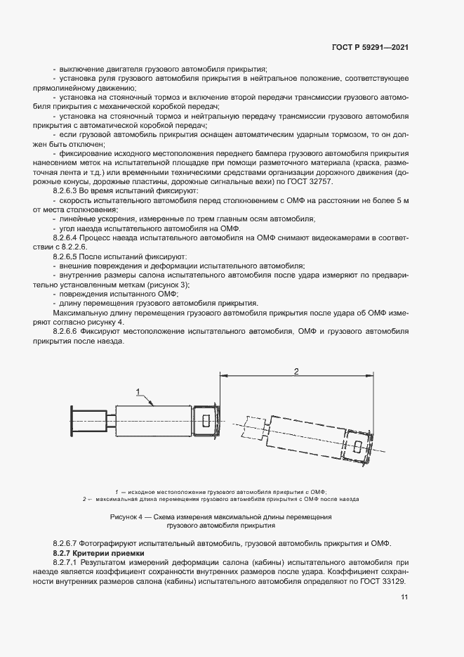 Страница 14 ГОСТ Р 59291-2021