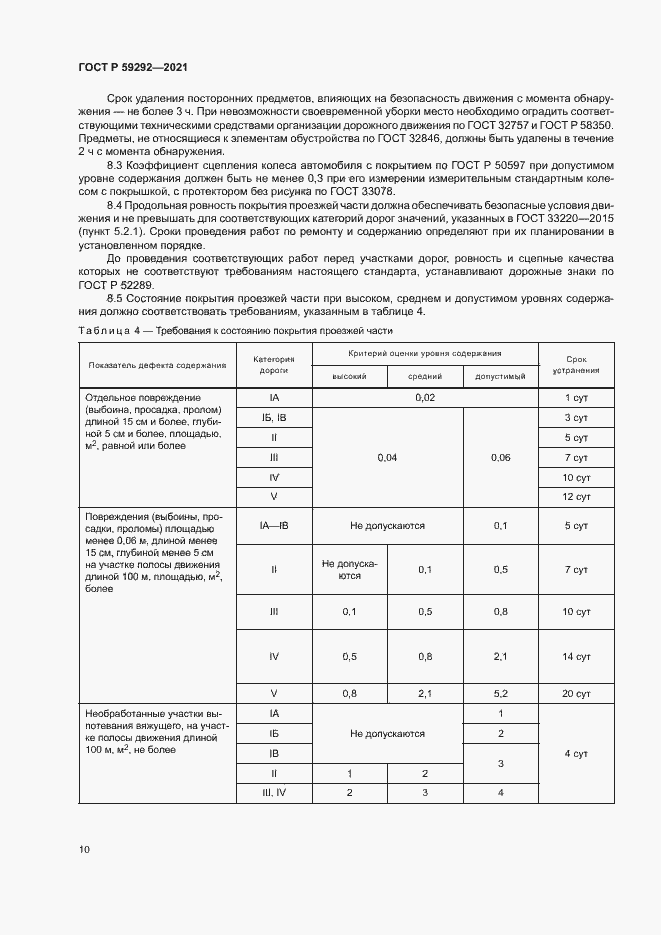 Страница 13 ГОСТ Р 59292-2021