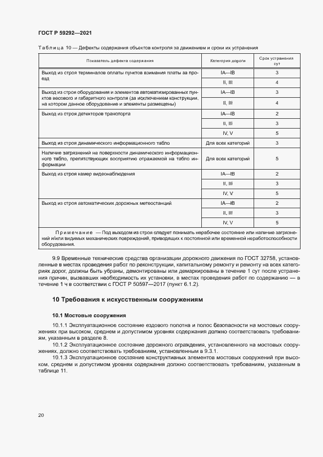 Страница 23 ГОСТ Р 59292-2021