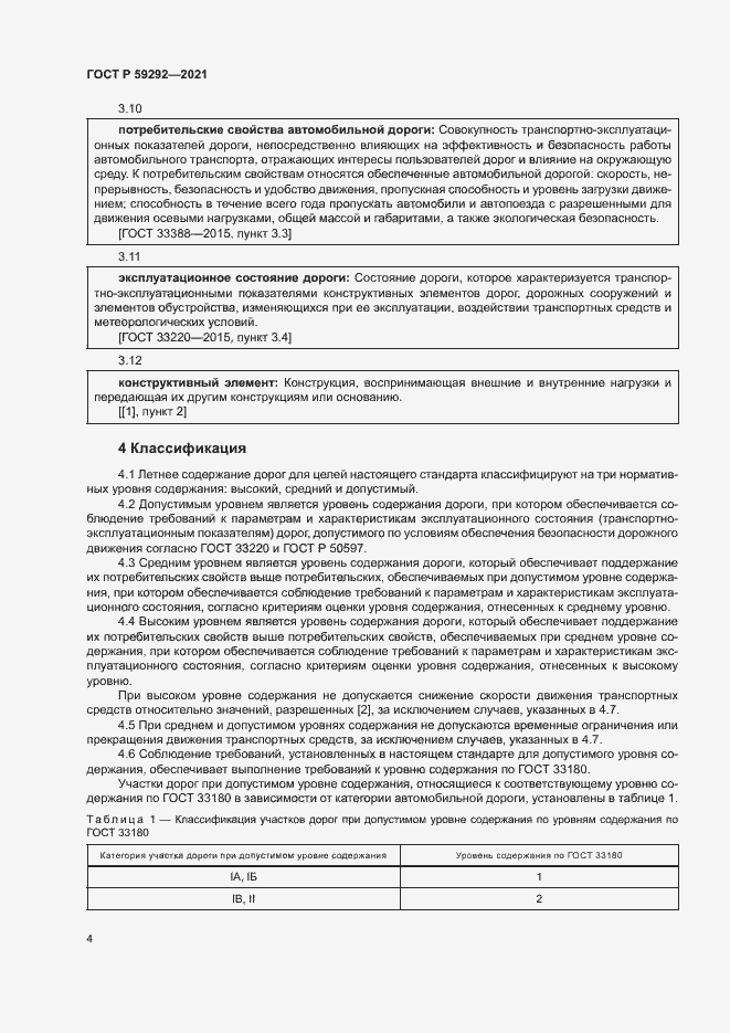 Страница 7 ГОСТ Р 59292-2021