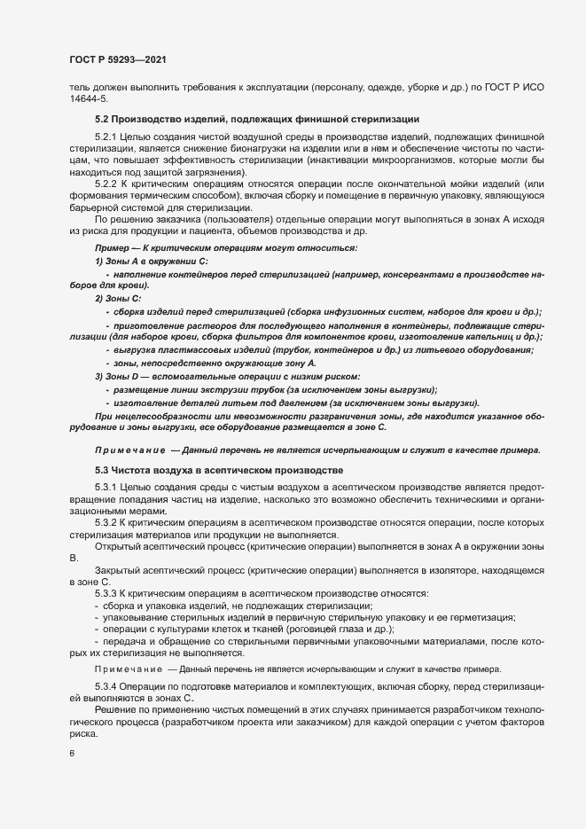 Страница 10 ГОСТ Р 59293-2021