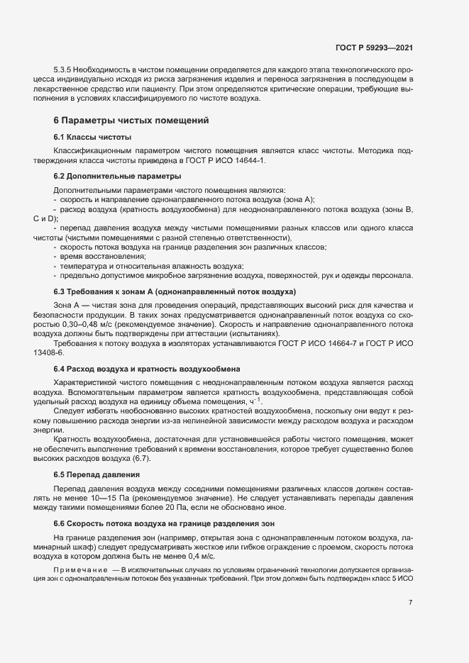 Страница 11 ГОСТ Р 59293-2021