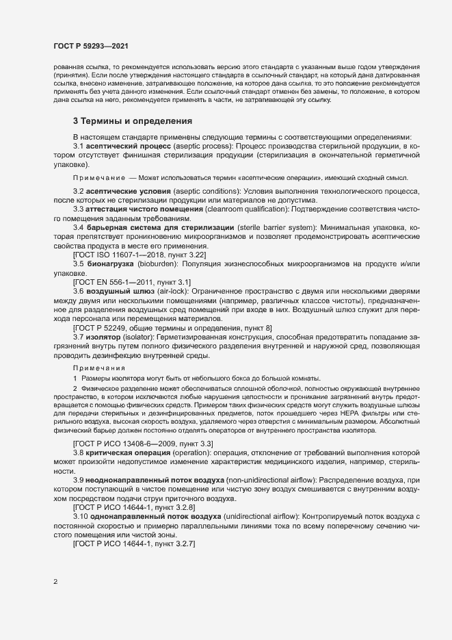 Страница 6 ГОСТ Р 59293-2021
