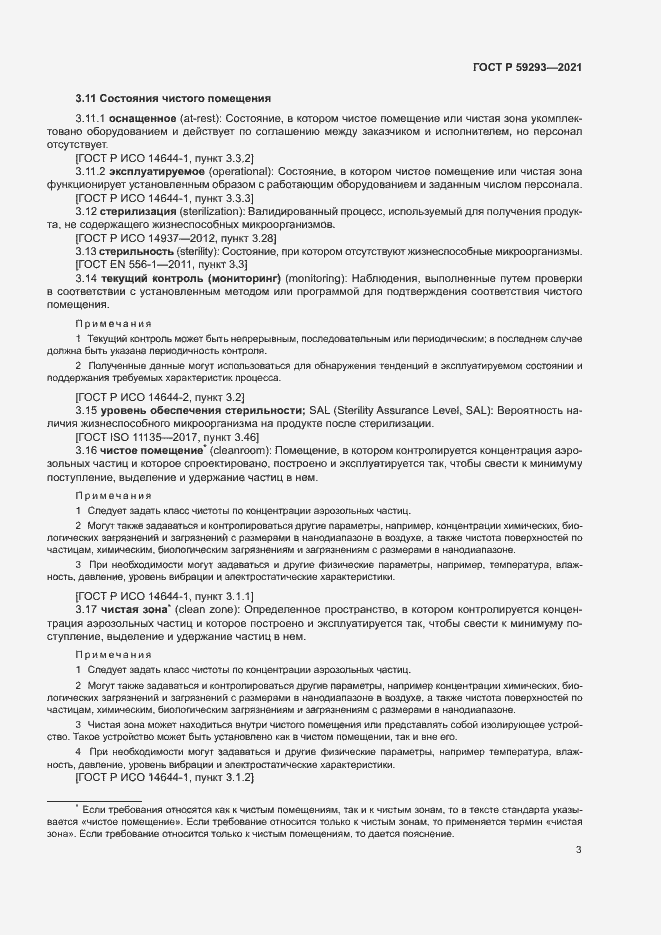 Страница 7 ГОСТ Р 59293-2021