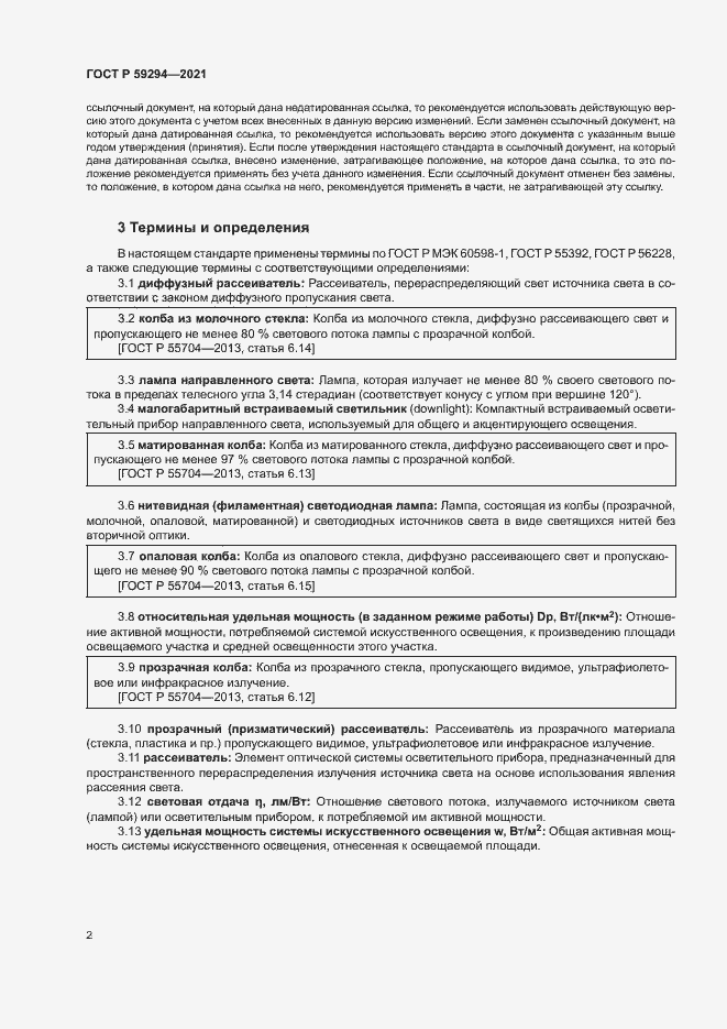 Страница 6 ГОСТ Р 59294-2021