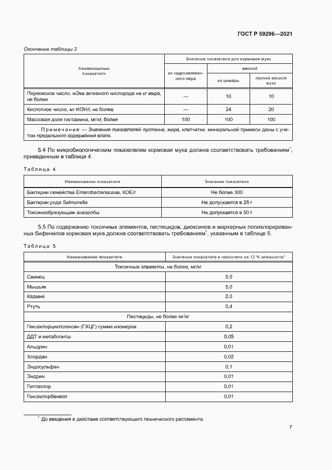 Страница 10 ГОСТ Р 59296-2021