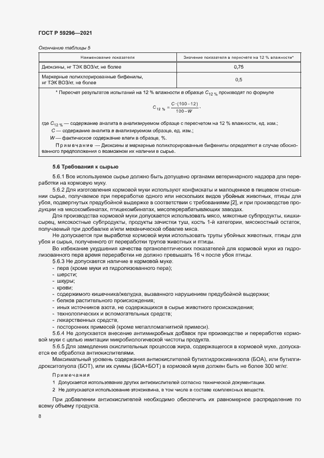 Страница 11 ГОСТ Р 59296-2021