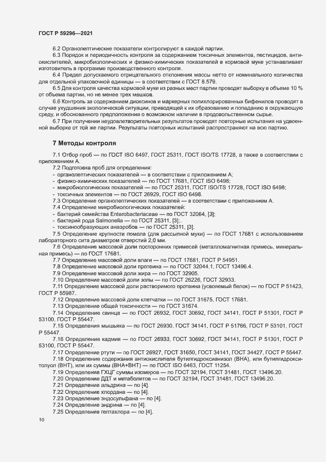 Страница 13 ГОСТ Р 59296-2021