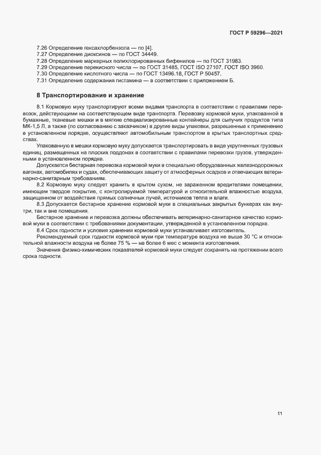 Страница 14 ГОСТ Р 59296-2021