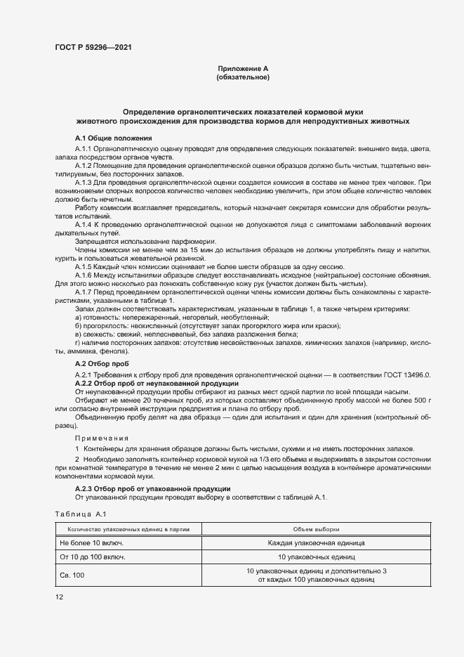 Страница 15 ГОСТ Р 59296-2021