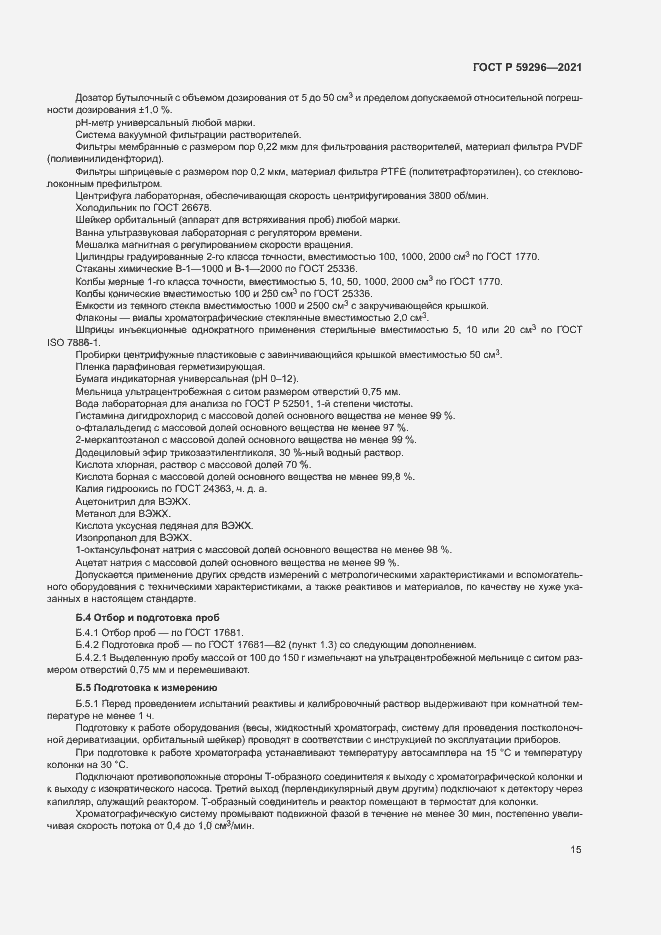 Страница 18 ГОСТ Р 59296-2021