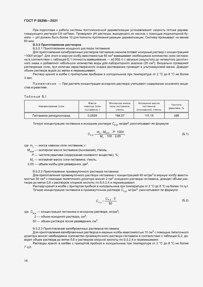 Страница 19 ГОСТ Р 59296-2021