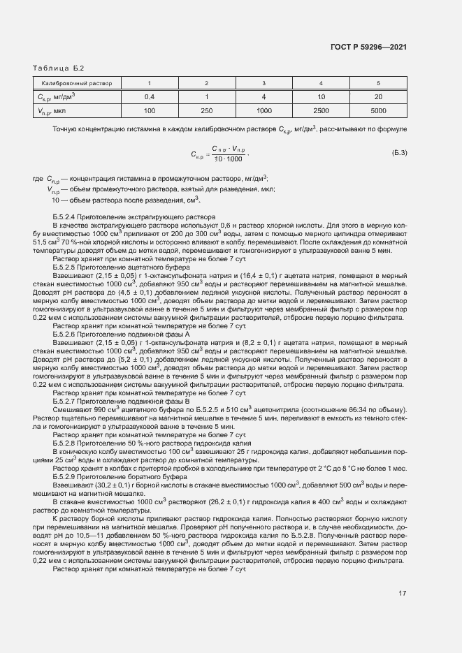 Страница 20 ГОСТ Р 59296-2021