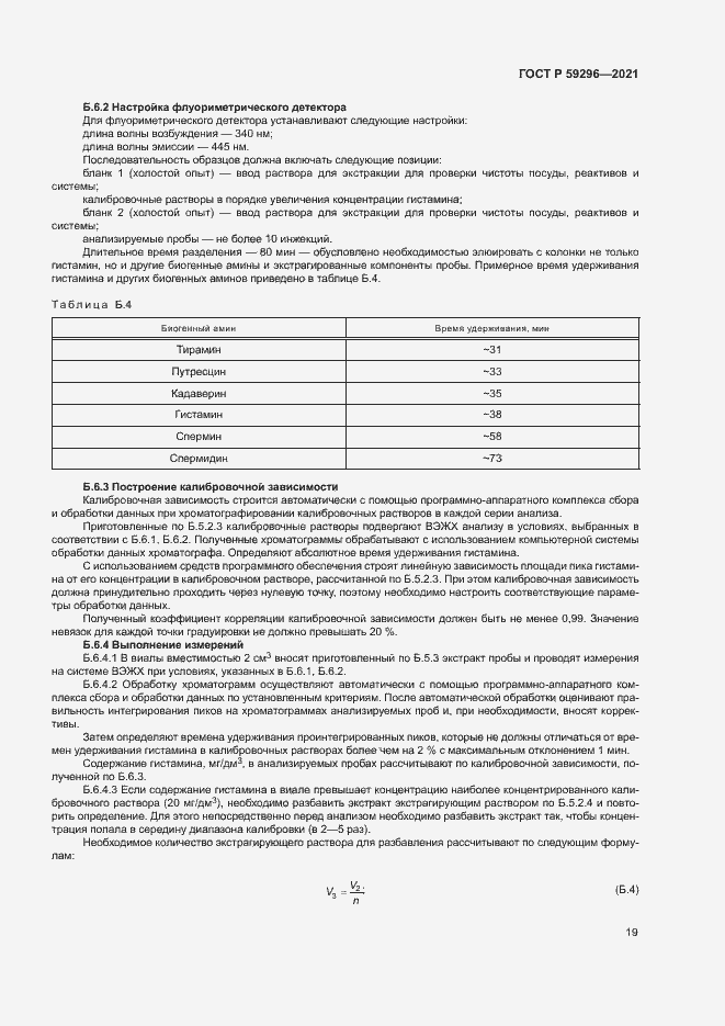Страница 22 ГОСТ Р 59296-2021