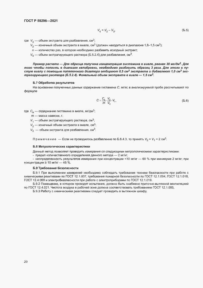 Страница 23 ГОСТ Р 59296-2021