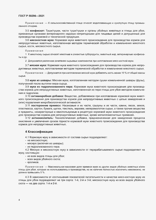 Страница 7 ГОСТ Р 59296-2021