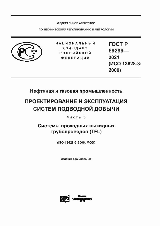 Страница 1 ГОСТ Р 59299-2021
