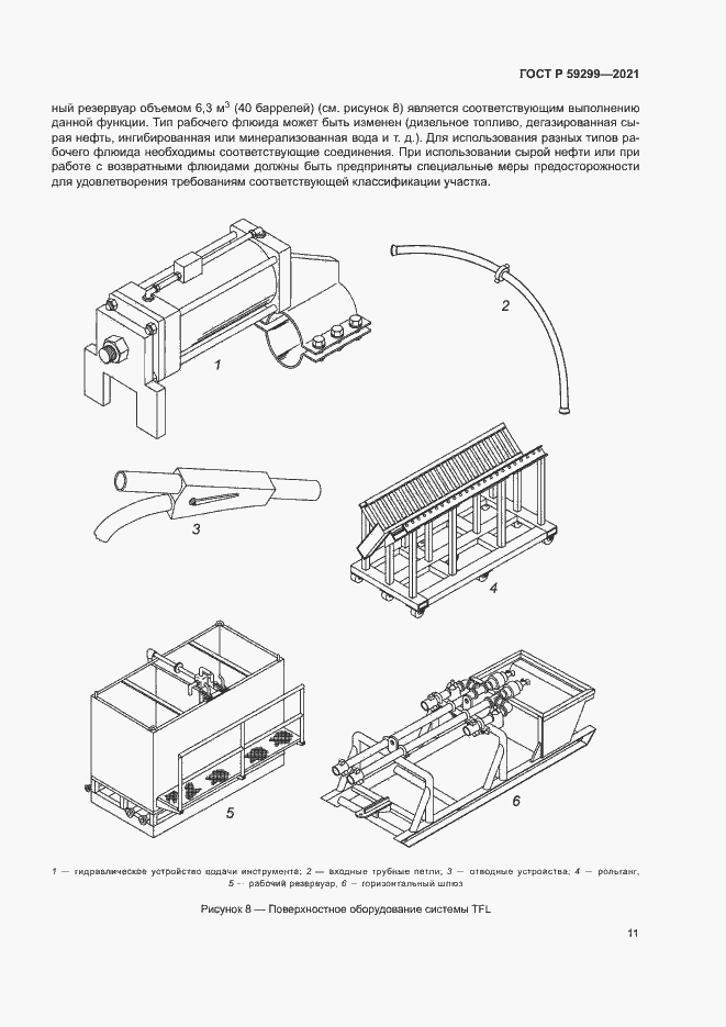 Страница 15 ГОСТ Р 59299-2021