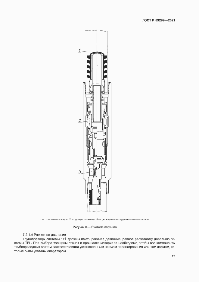 Страница 17 ГОСТ Р 59299-2021