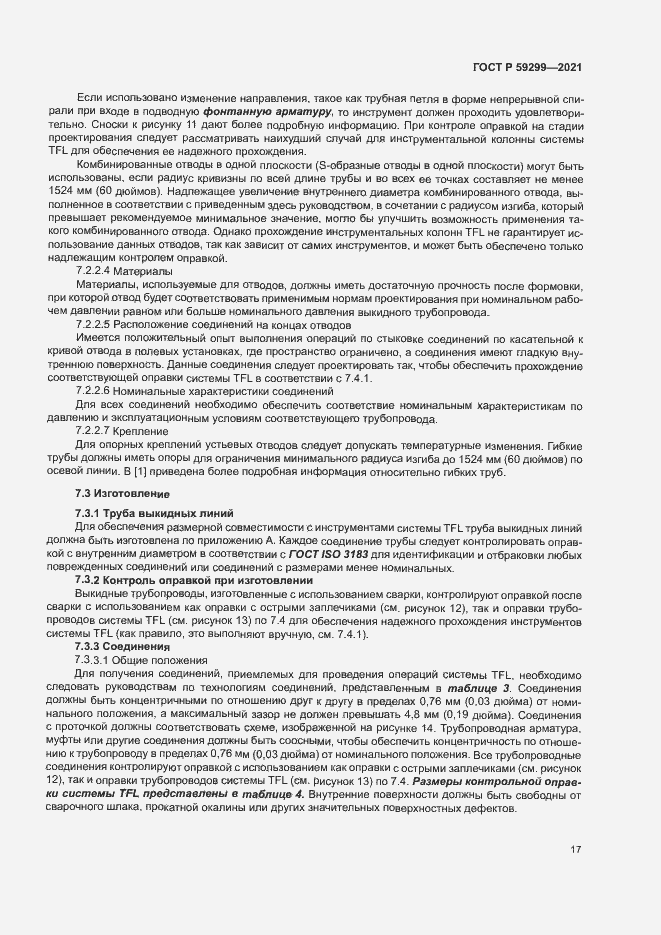 Страница 21 ГОСТ Р 59299-2021