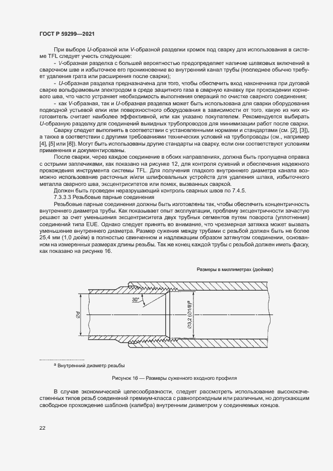 Страница 26 ГОСТ Р 59299-2021