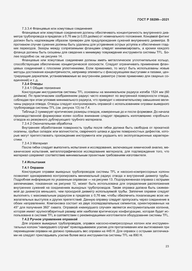 Страница 27 ГОСТ Р 59299-2021