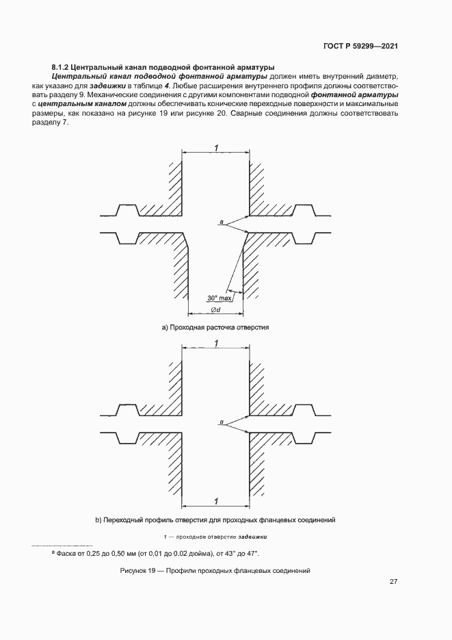 Страница 31 ГОСТ Р 59299-2021