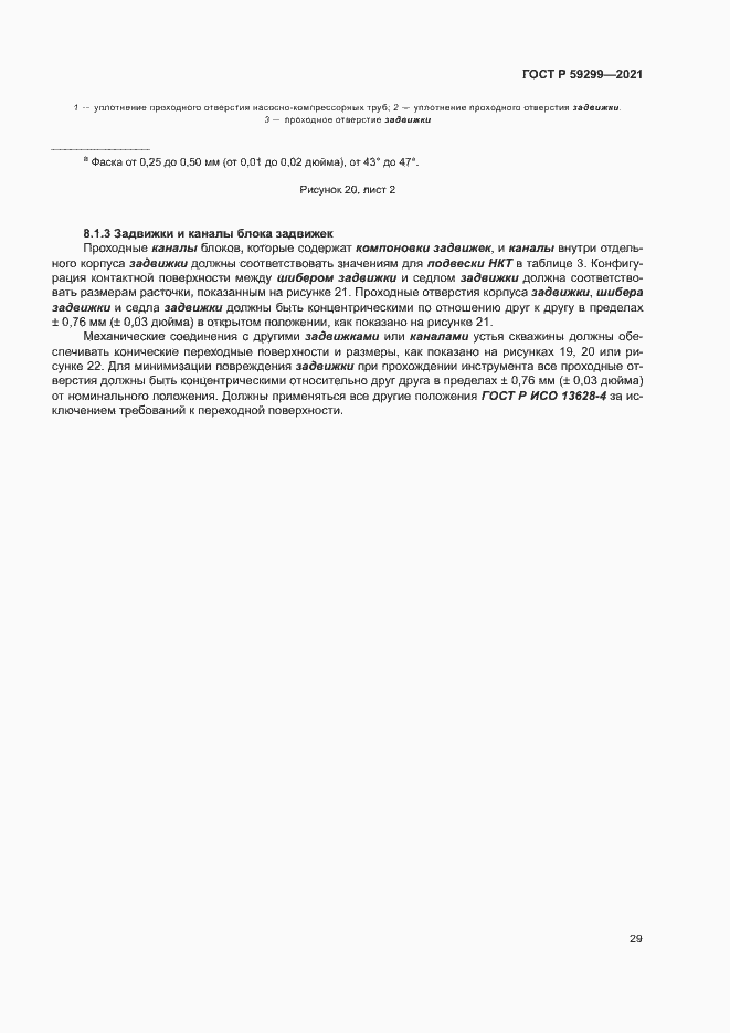 Страница 33 ГОСТ Р 59299-2021